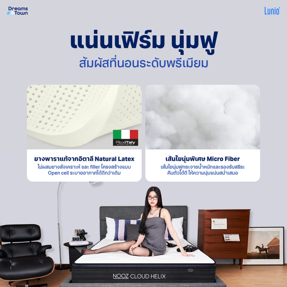 ที่นอนยางพารา 6 ฟุต NOOZ CLOUD HELIX เสริมพ็อกเก็ตสปริง